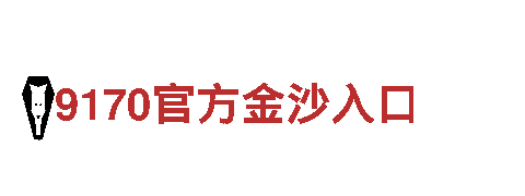 英皇网站是多少-专业观光旅游企业